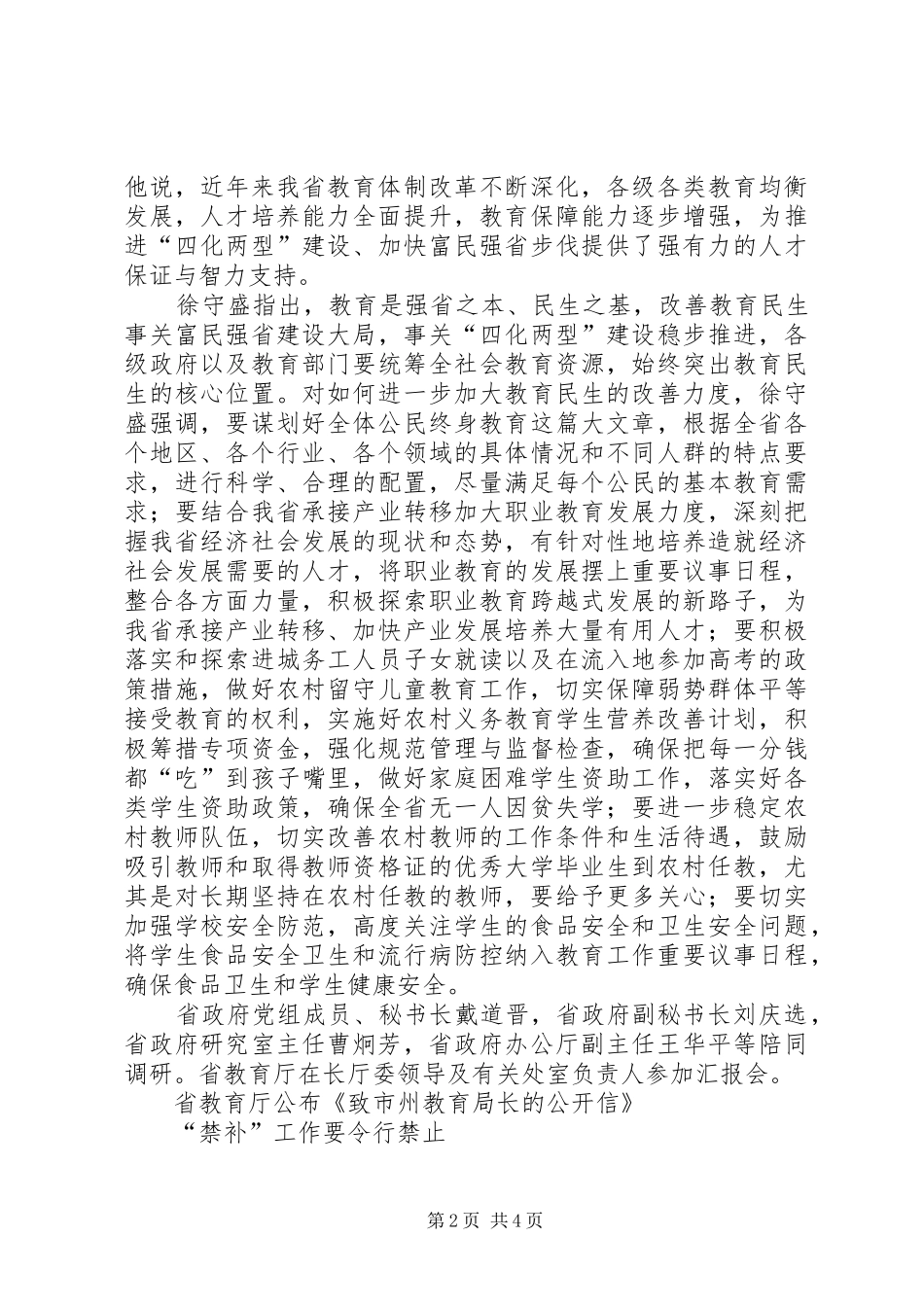 2024年突出民生始终把大力改善教育民生放在教育工作的突出位置_第2页