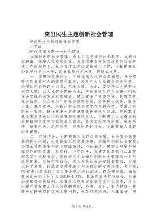 2024年突出民生主题创新社会管理