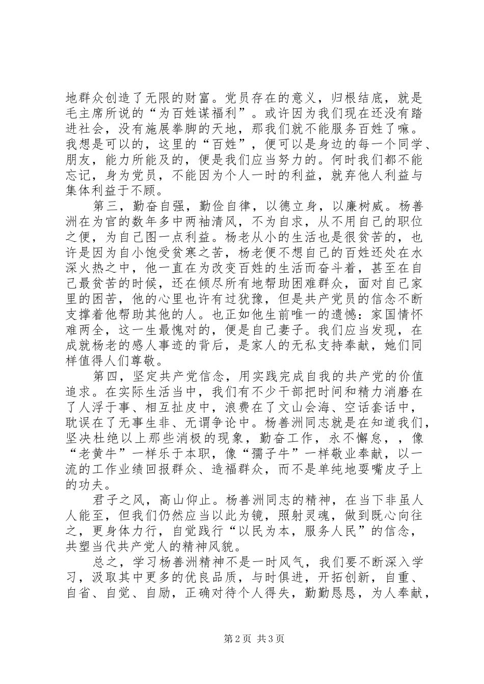2024年学习杨善洲的精神对杨善洲精神的理解_第2页