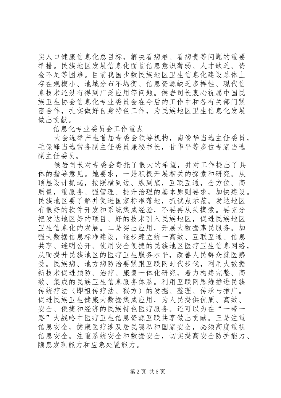 2024年突出民族特色推进信息惠民_第2页