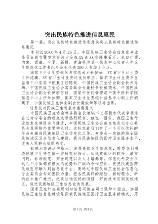 2024年突出民族特色推进信息惠民