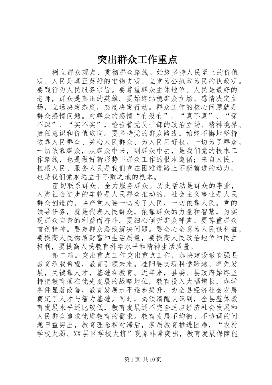 2024年突出群众工作重点_第1页