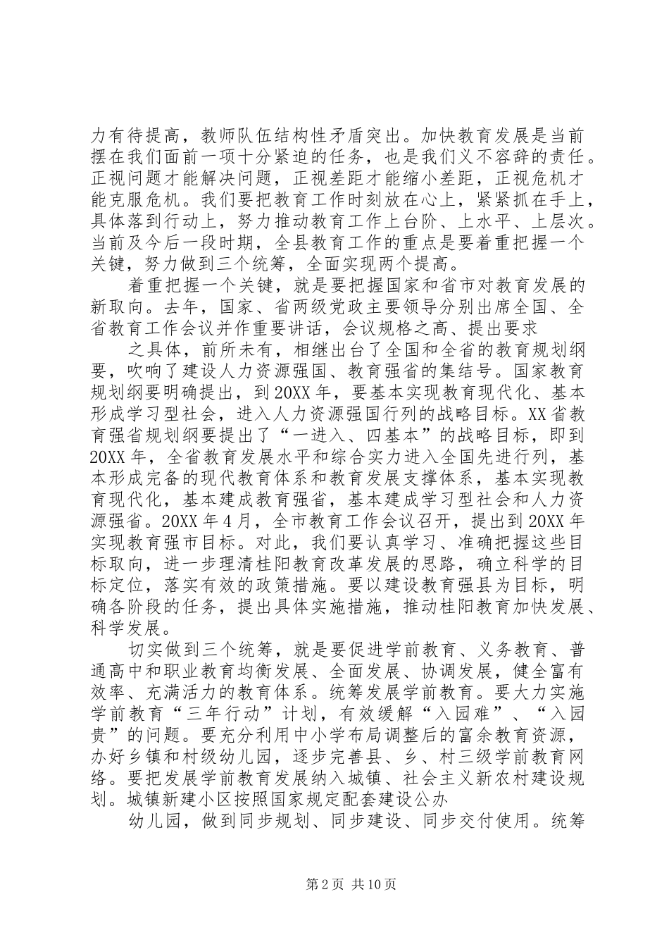 2024年突出群众工作重点_第2页