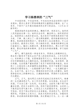 2024年学习杨善洲的三气