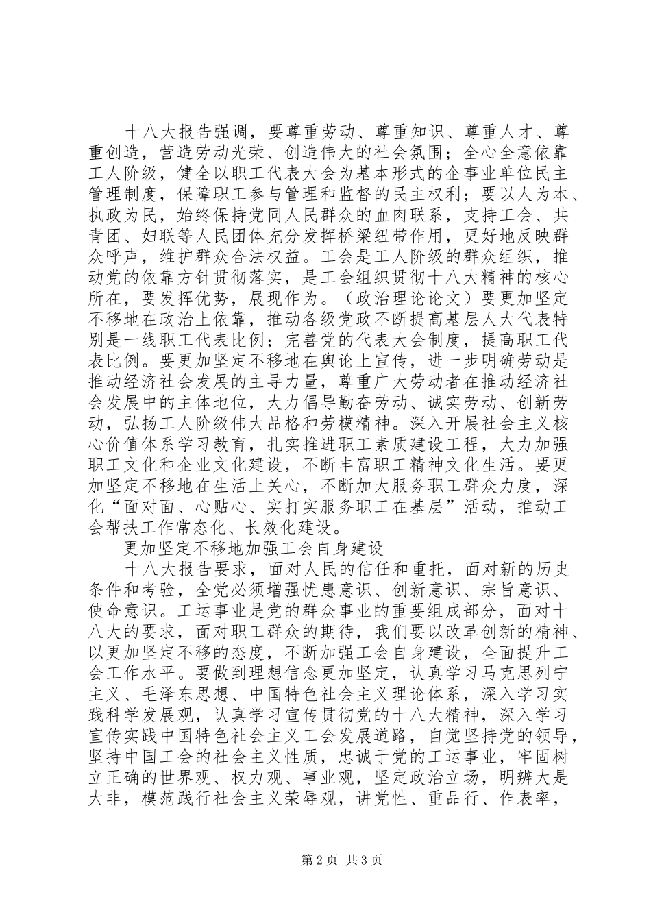 2024年突出三个更加坚定不移全面提升工会工作水平_第2页