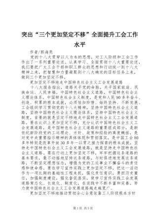 2024年突出三个更加坚定不移全面提升工会工作水平