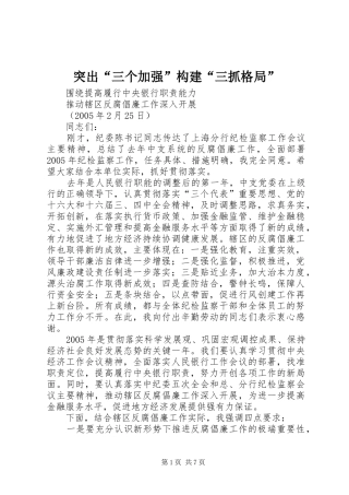 2024年突出三个加强构建三抓格局