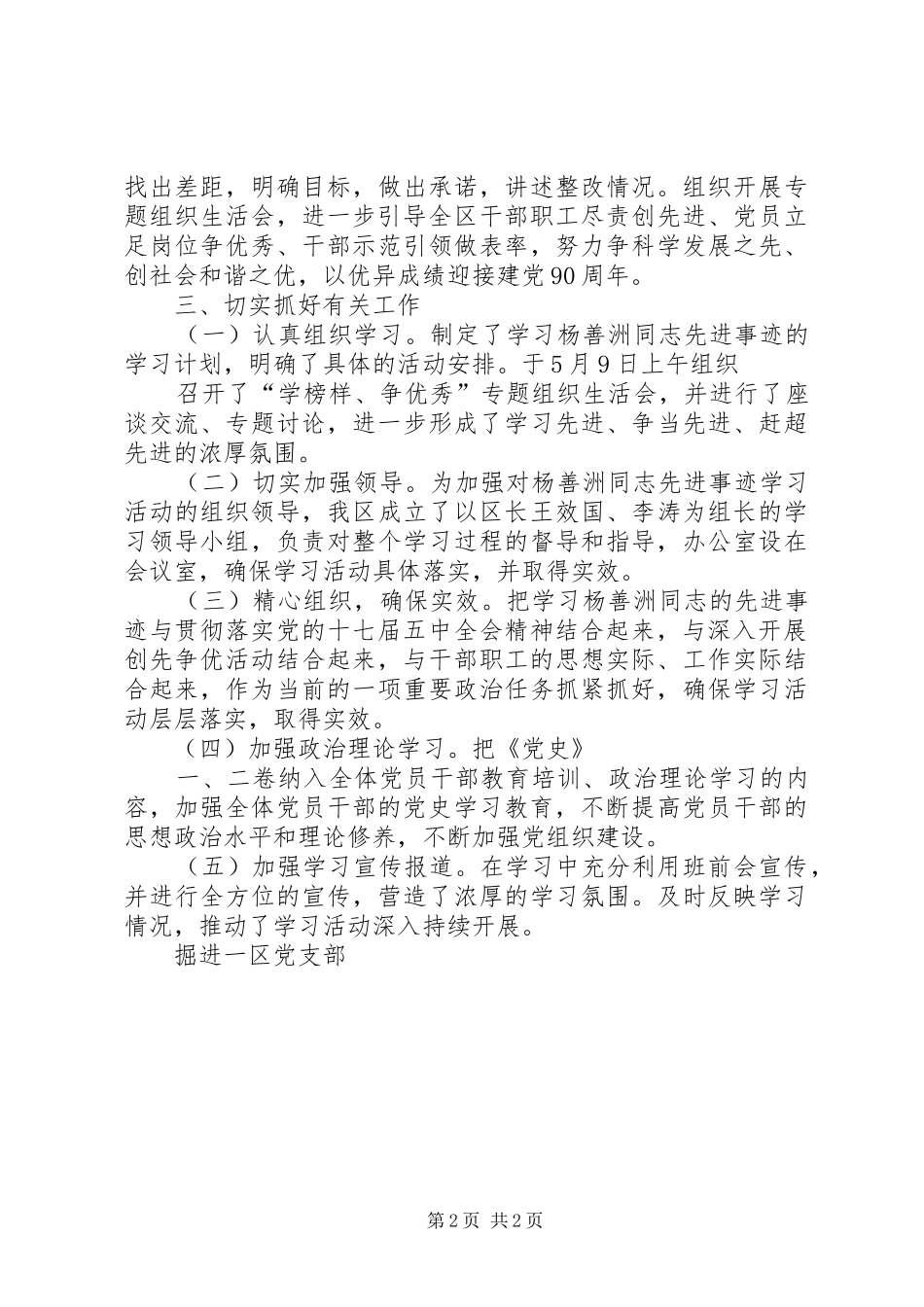 2024年学习杨善洲的学习贯彻情况_第2页