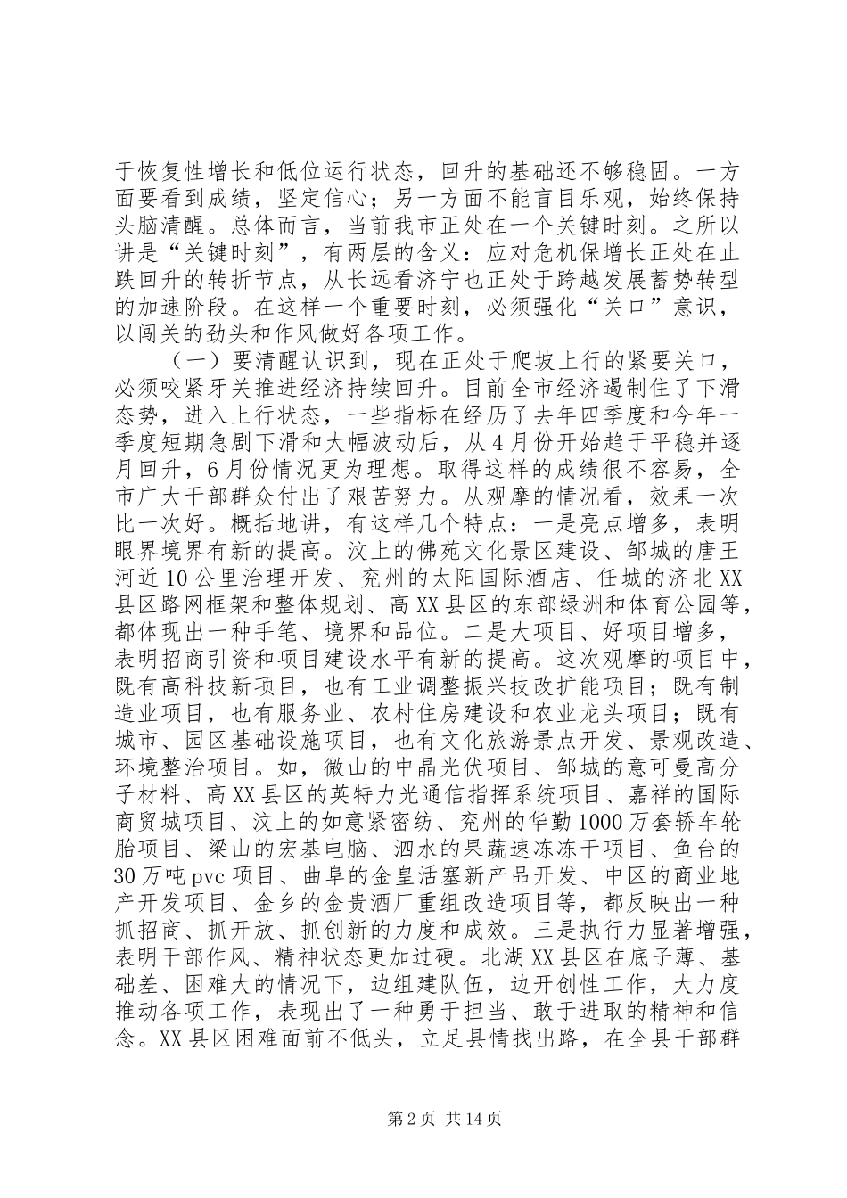 2024年孙守刚同志在全市科学发展现场观摩会上的致辞_第2页