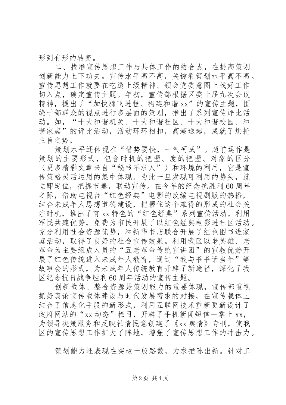 2024年突出三个结合提高宣传思想工作创新能力_第2页