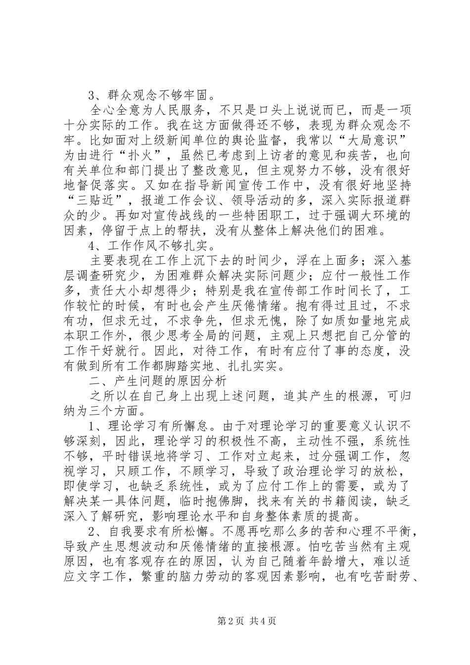 2024年学习杨善洲个人事迹党性分析报告_第2页