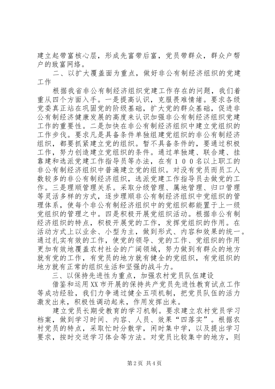 2024年突出三个重点推进农村基层党组织建设_第2页