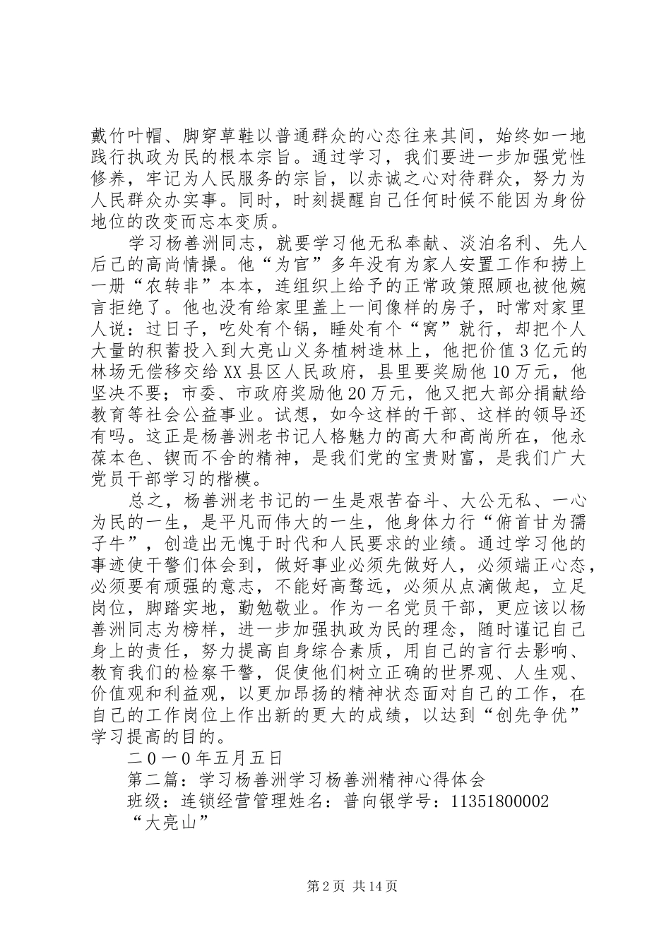 2024年学习杨善洲监所科_第2页