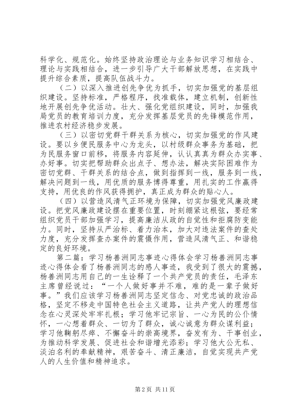 2024年学习杨善洲金桂兰等同志事迹心得体会_第2页
