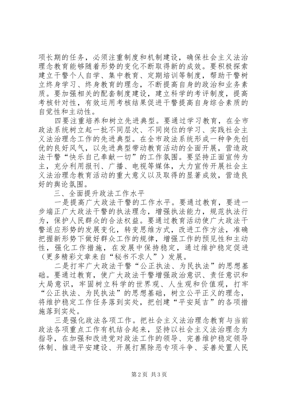 2024年突出三个重点扎实推进社会主义法治理念教育_第2页