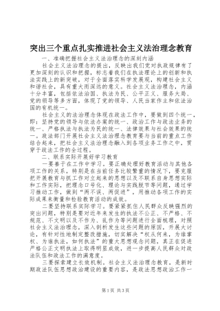 2024年突出三个重点扎实推进社会主义法治理念教育