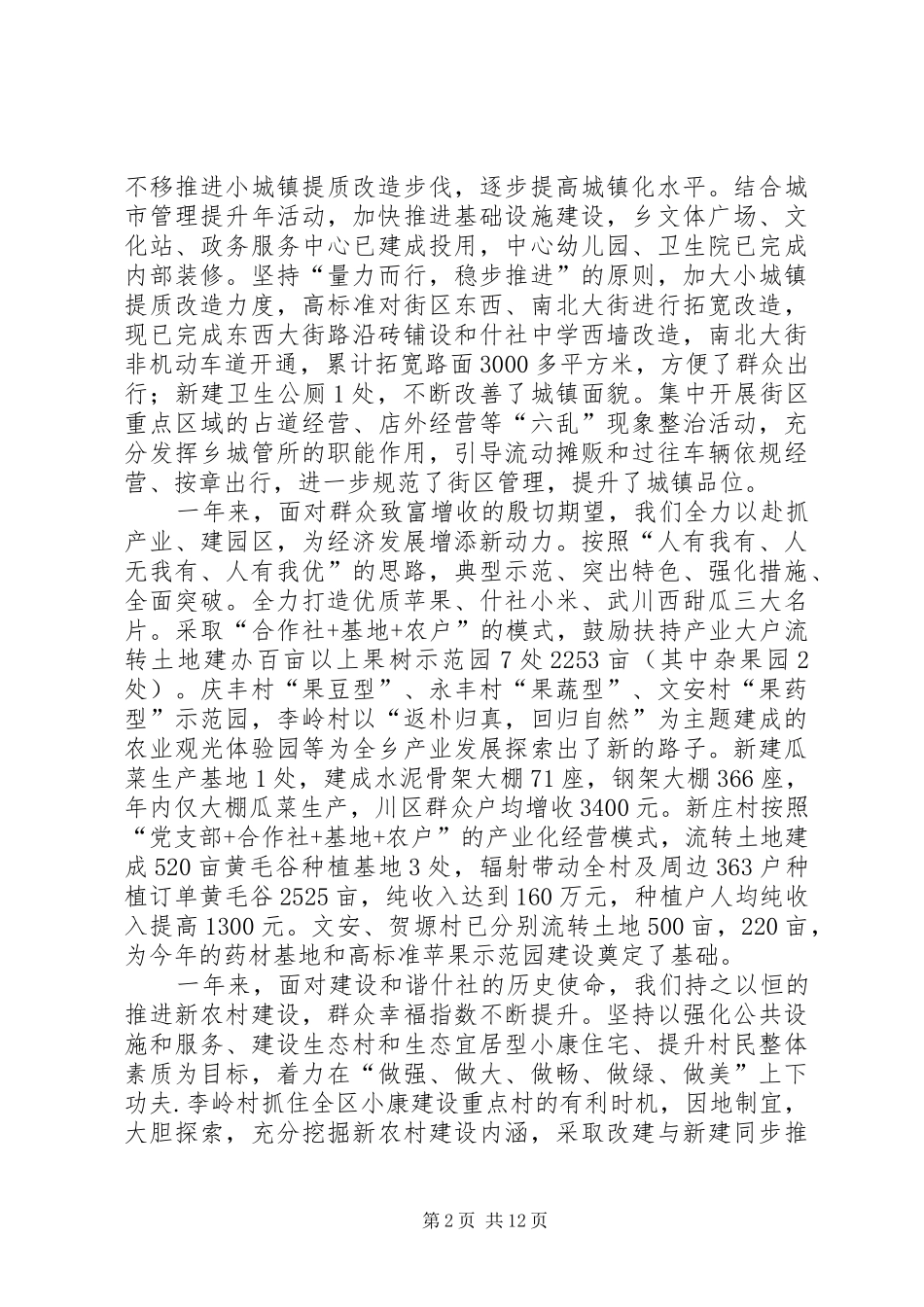 2024年孙书记全省经济工作会致辞_第2页