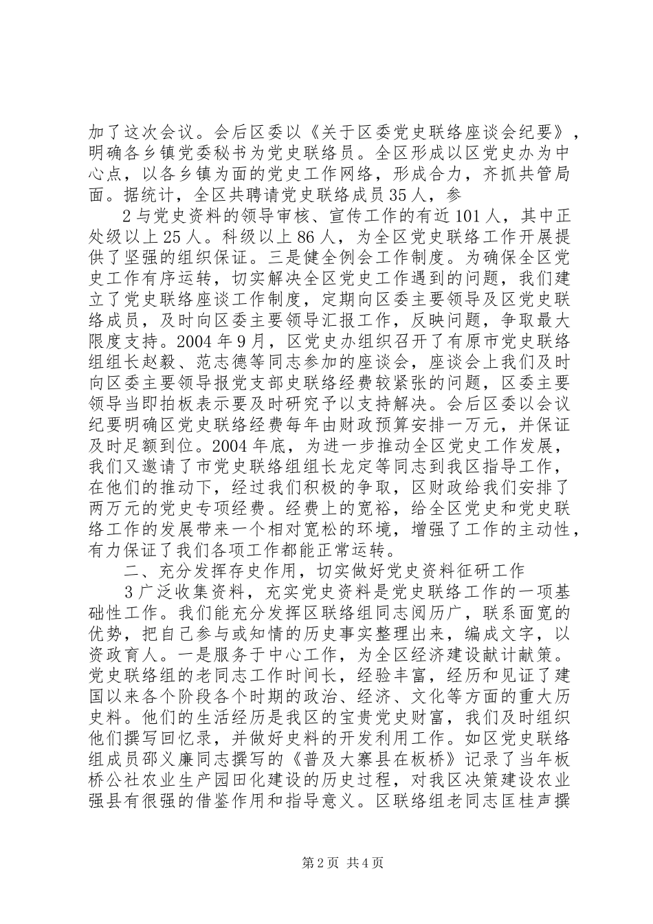 2024年突出三个作用开创党史联络工作新局面_第2页