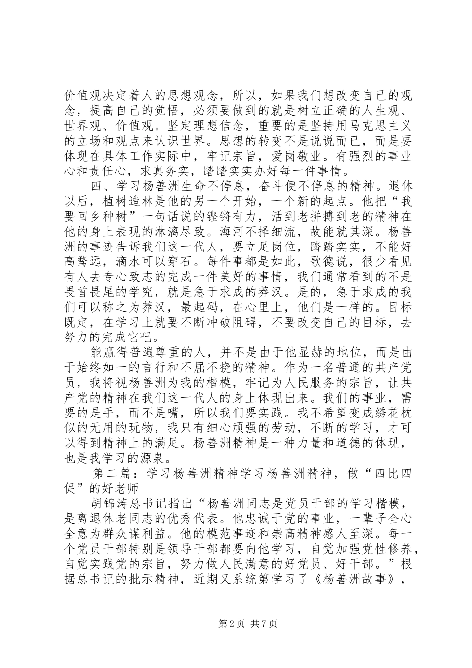 2024年学习杨善洲精神_第2页