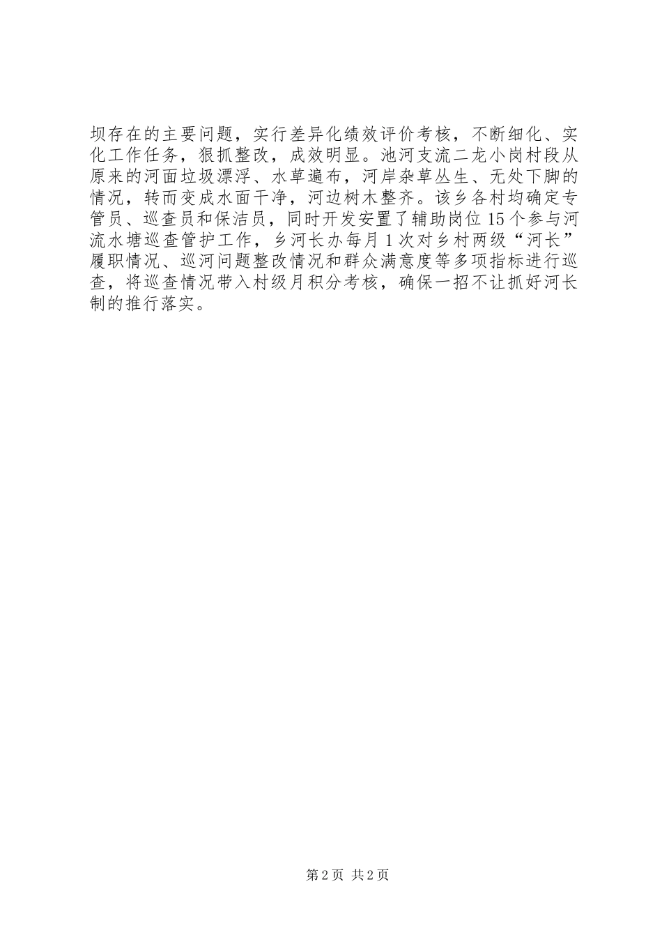 2024年突出三招治好六水推行河长制工作_第2页