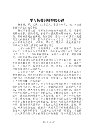 2024年学习杨善洲精神的心得