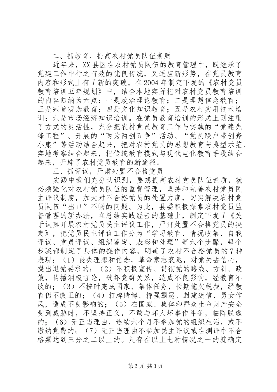 2024年突出三抓加强农村党员队伍建设_第2页