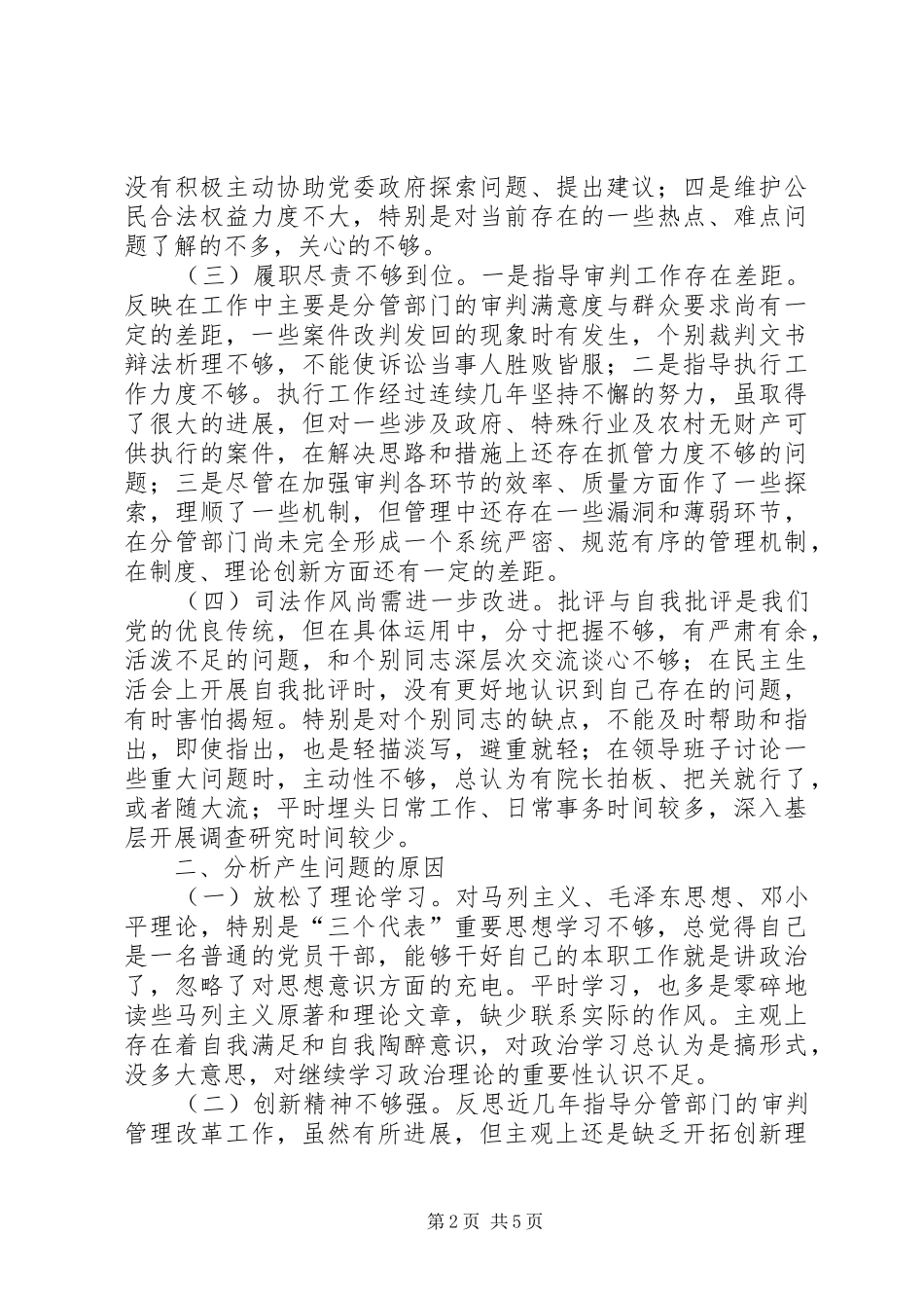 2024年学习杨善洲精神个人党性分析报告_第2页