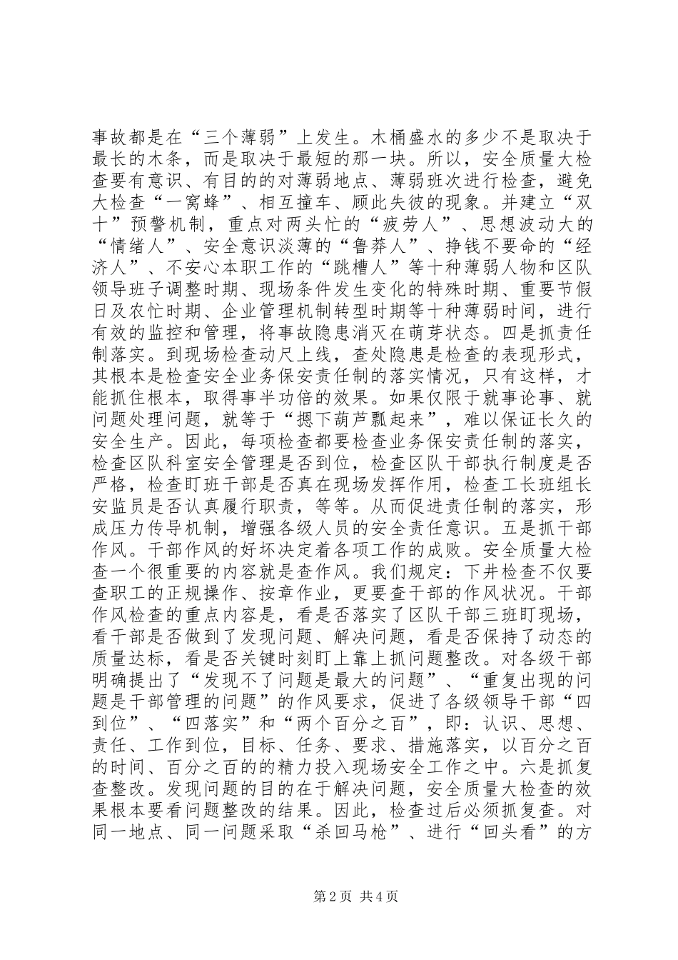 2024年突出十抓强化安全质量大检查_第2页