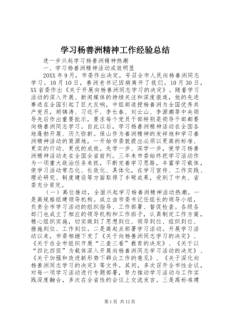 2024年学习杨善洲精神工作经验总结