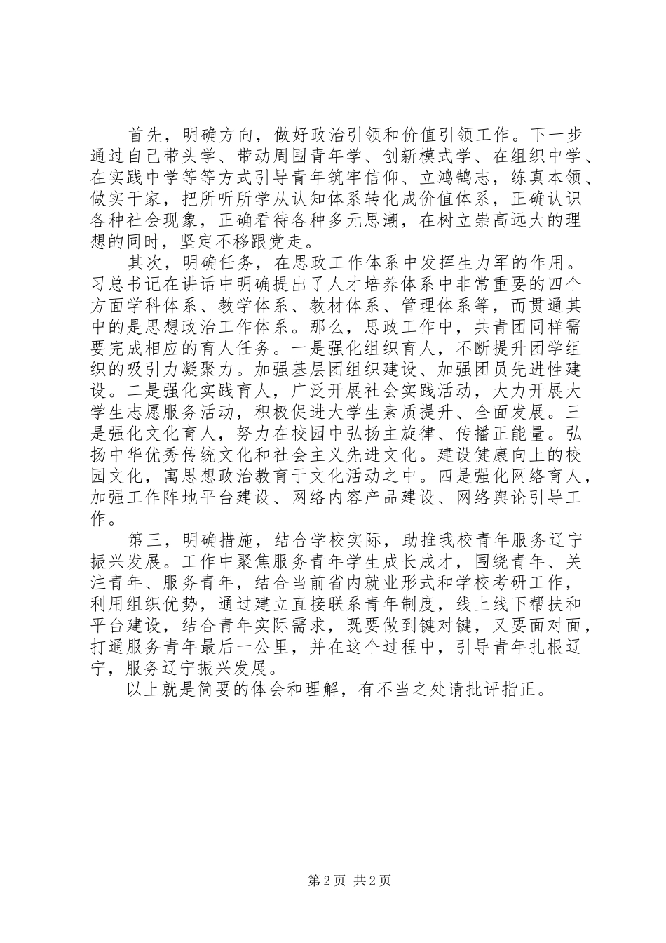 2024年突出思想引领做好新时代新青年工作_第2页