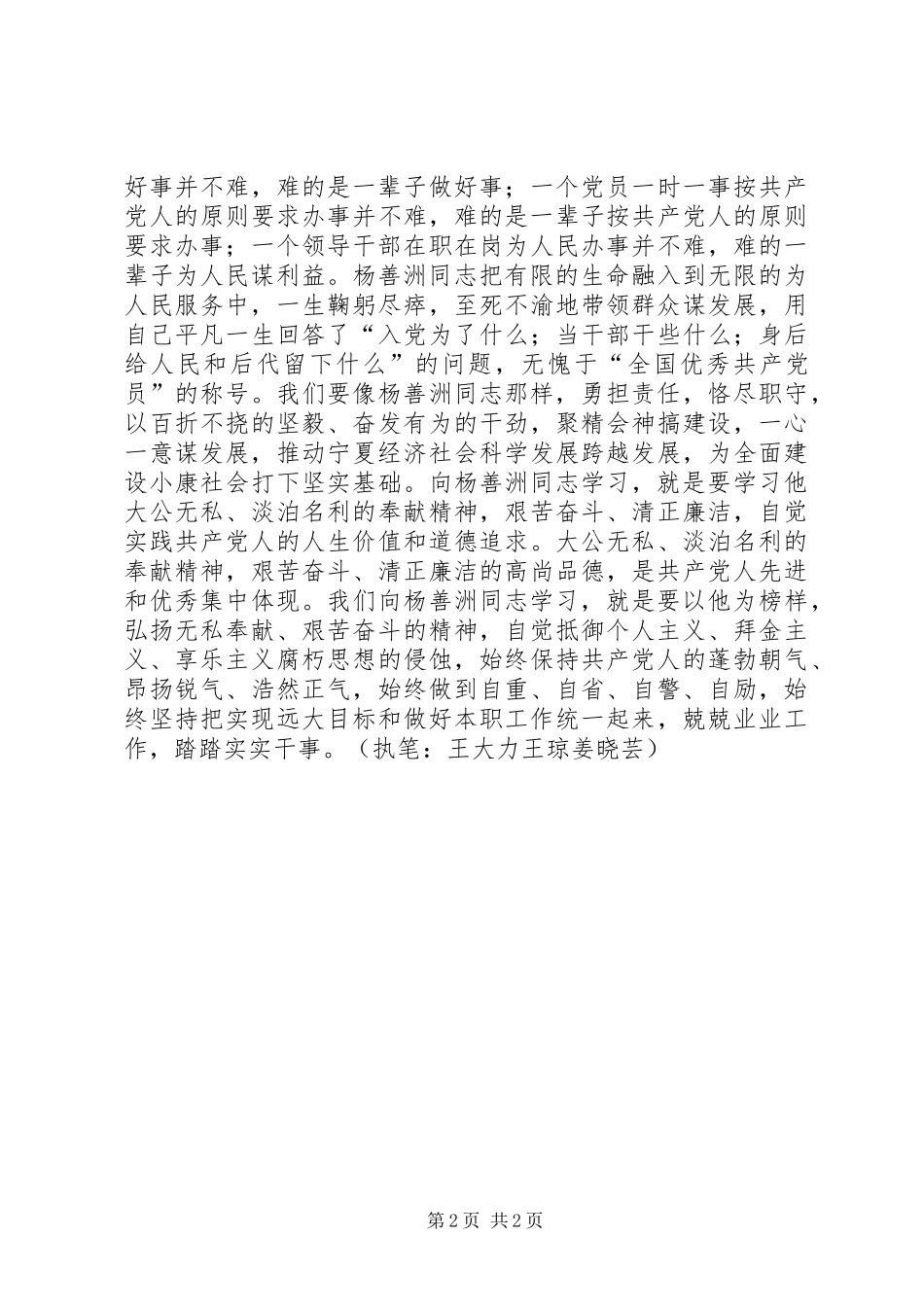 2024年学习杨善洲精神共产党人的一面旗帜_第2页