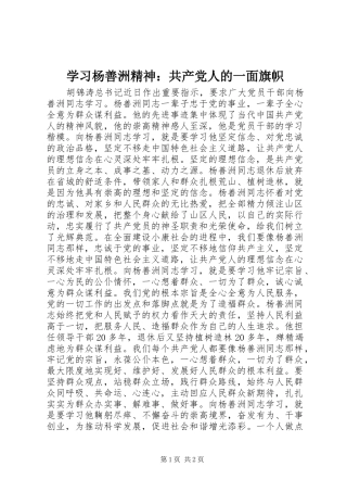 2024年学习杨善洲精神共产党人的一面旗帜
