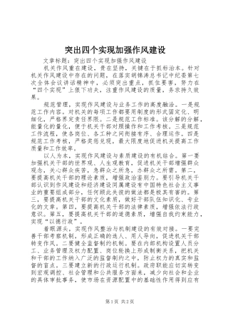 2024年突出四个实现加强作风建设