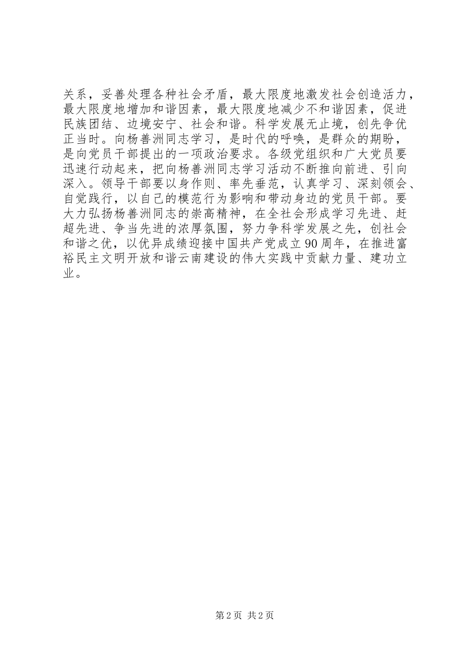 2024年学习杨善洲精神贵在行动_第2页