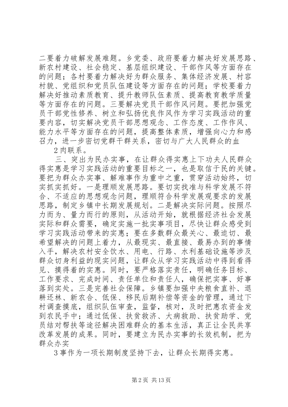 2024年突出四个重点扎实开展第三批学习实践活动_第2页