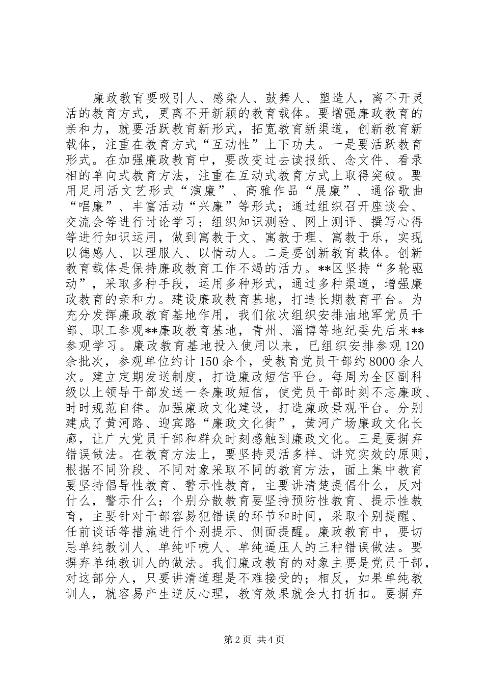 2024年突出四性加强廉政教育的思考_第2页