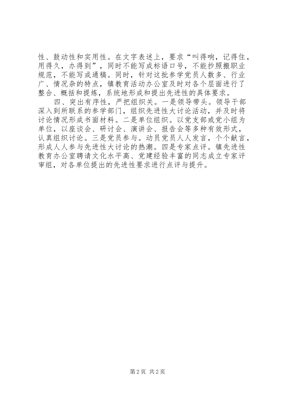 2024年突出四性严把四关，精心组织先进性大讨论_第2页