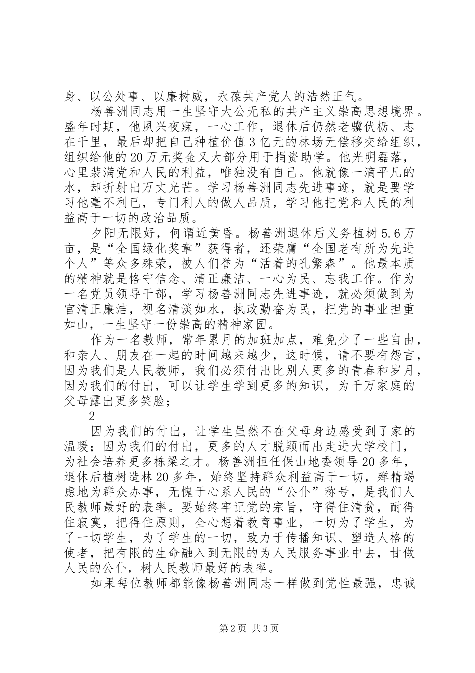 2024年学习杨善洲精神心得体会五篇_第2页