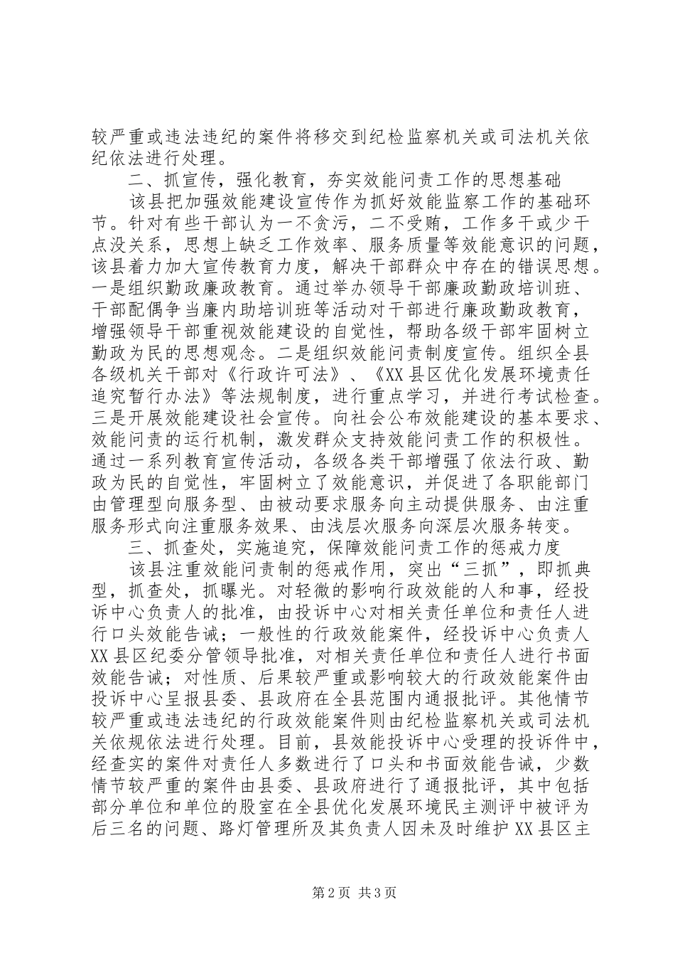 2024年突出四抓实施效能问责制的调查_第2页