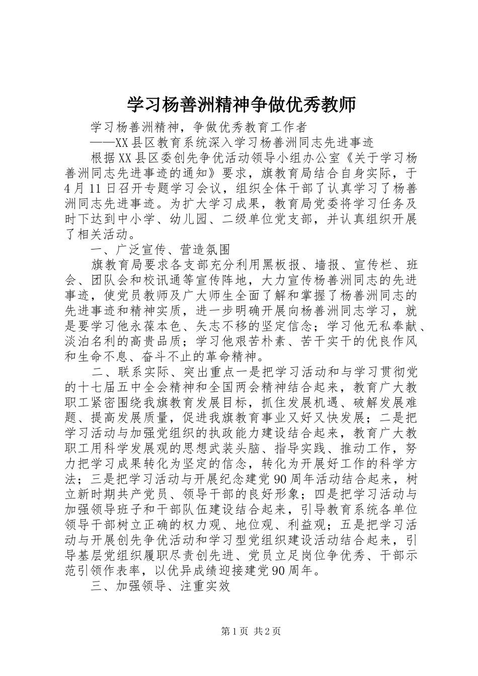 2024年学习杨善洲精神争做优秀教师_第1页