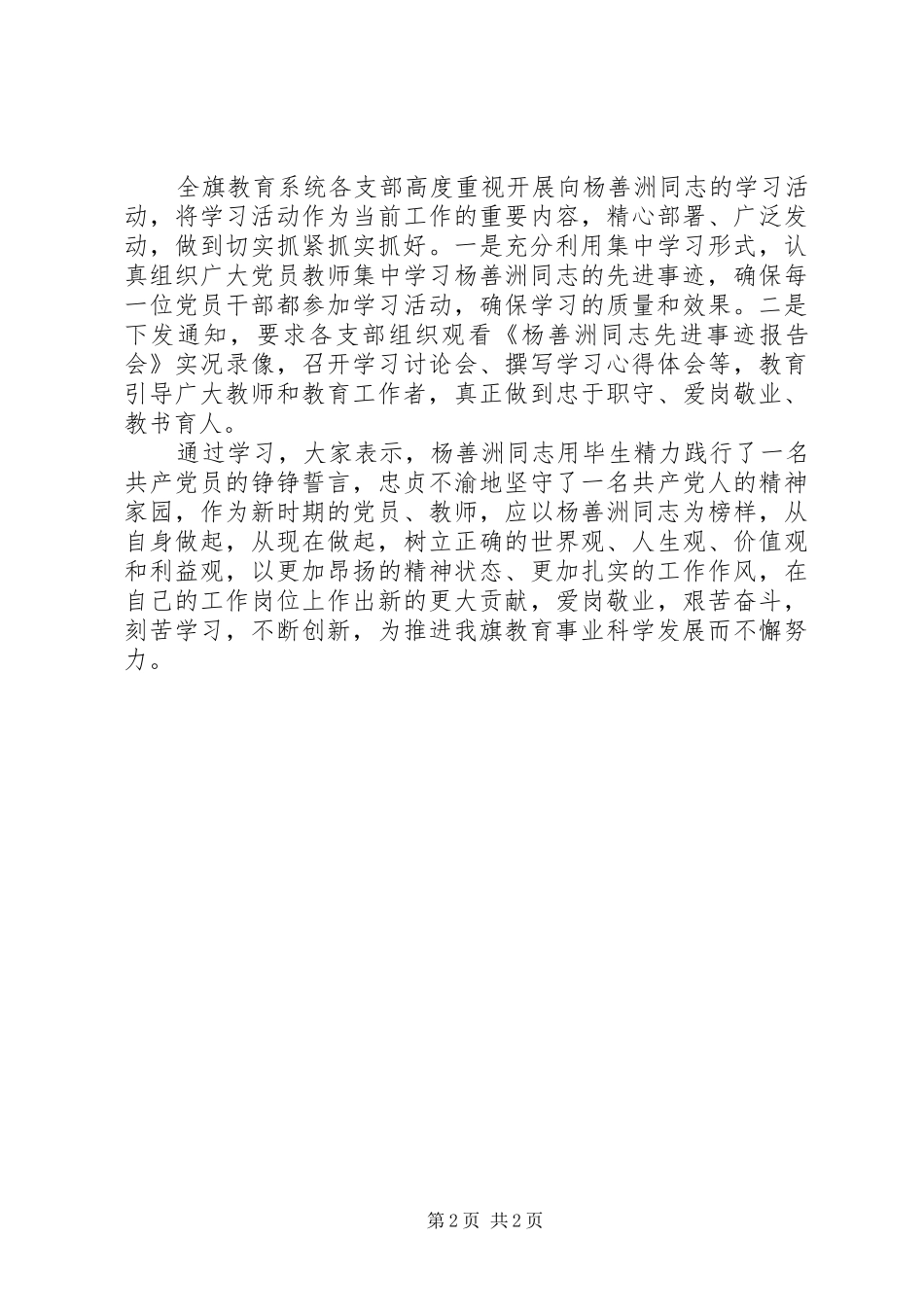 2024年学习杨善洲精神争做优秀教师_第2页