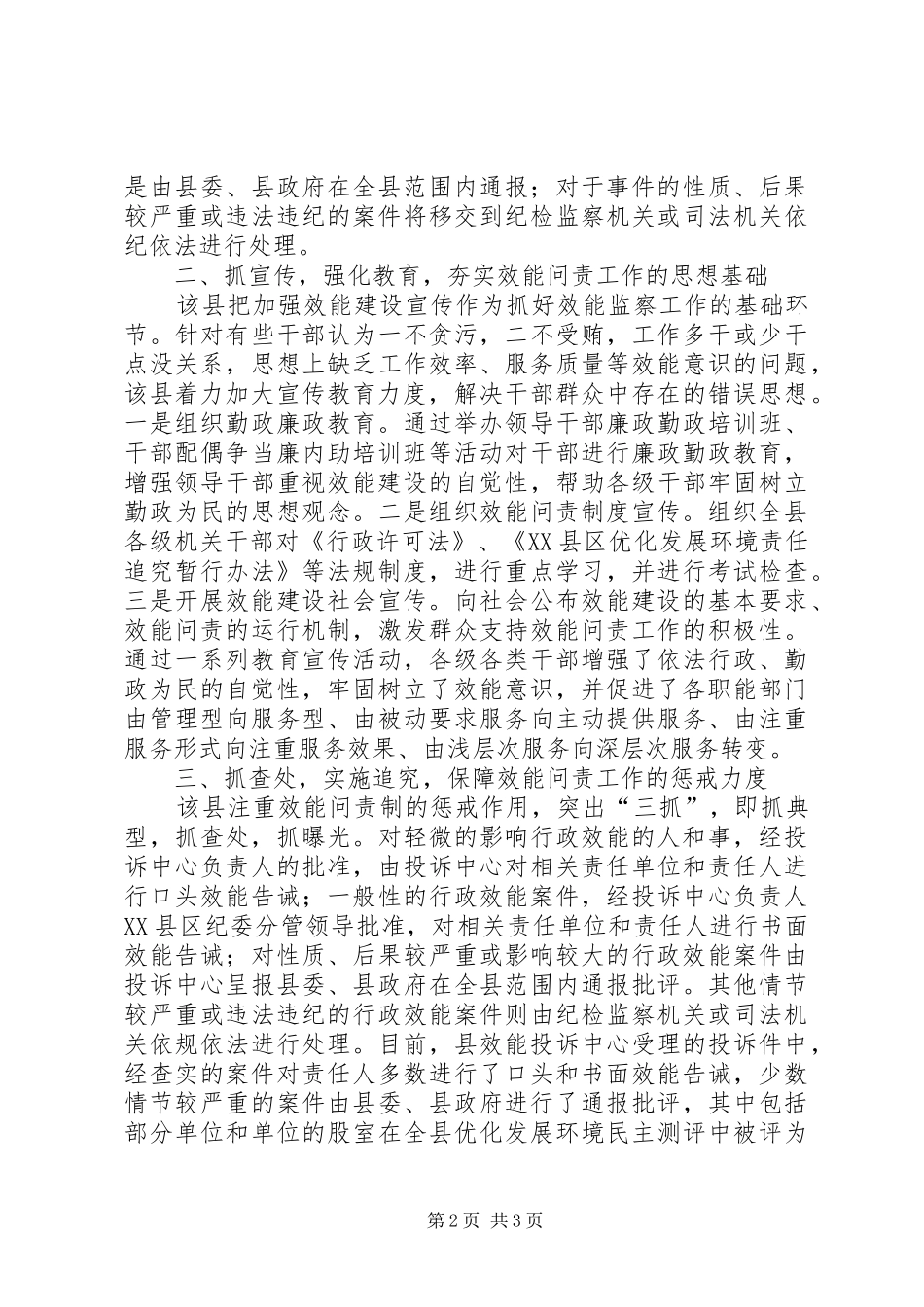 2024年突出四抓实施效能问责制调查汇报_第2页