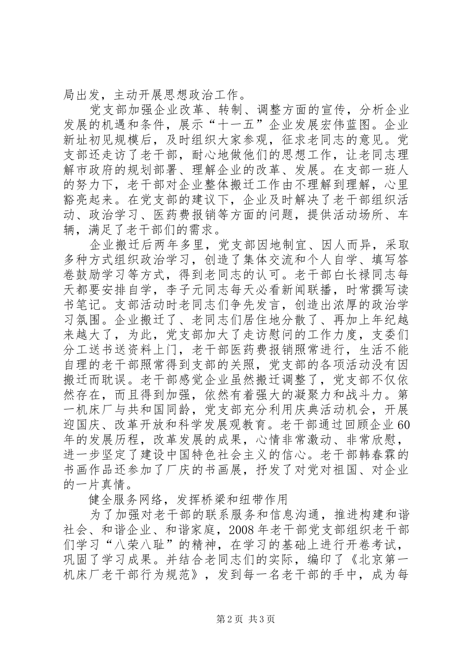 2024年突出特色，展现新时代风采老干部党支部_第2页