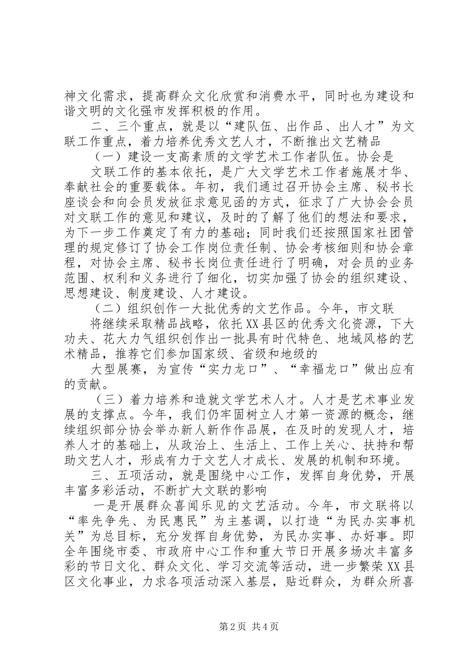 2024年突出特色创新工作不断开创文联工作新局面_第2页