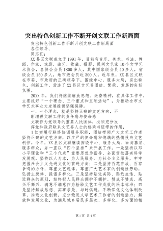 2024年突出特色创新工作不断开创文联工作新局面