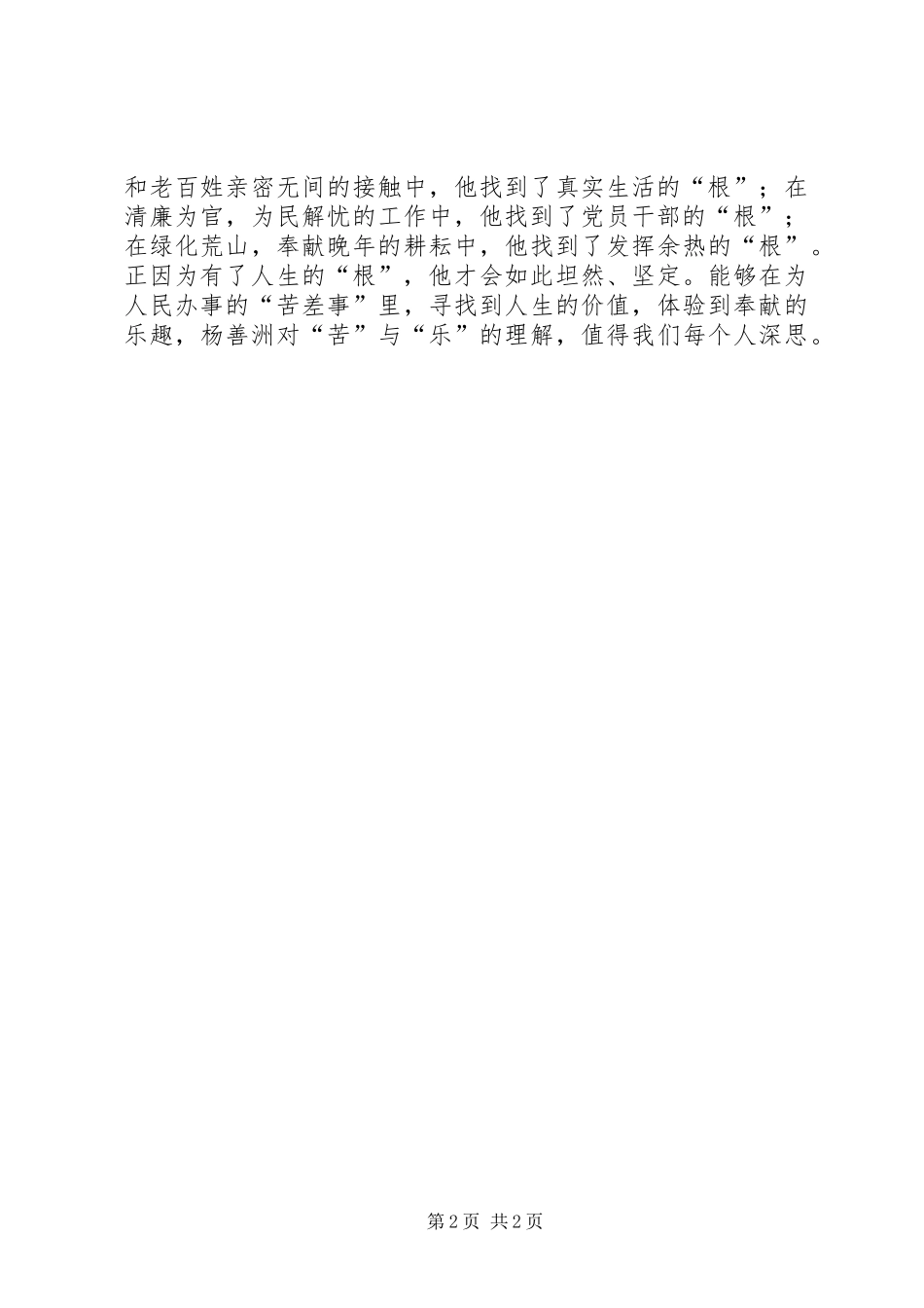 2024年学习杨善洲精神自找苦吃的境界_第2页