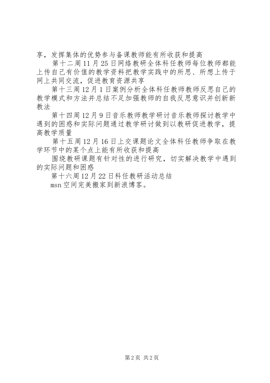 2024年孙吴二小周工作计划一览表_第2页