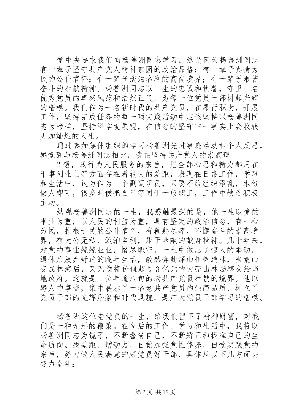 2024年学习杨善洲精神做人民满意的好党员好干部_第2页