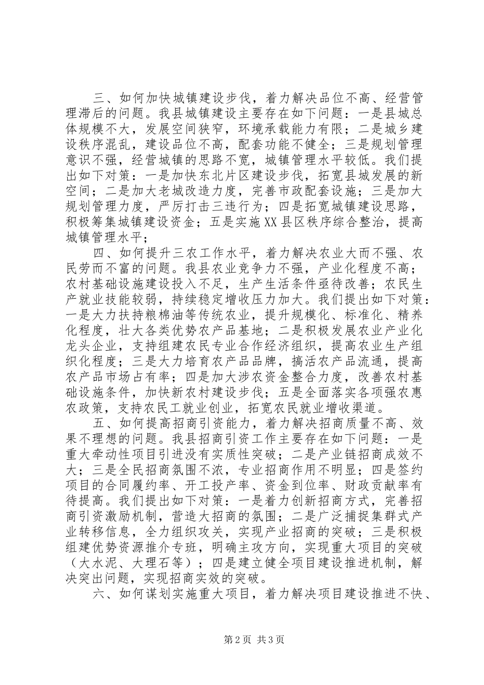 2024年突出特色破解经济发展难题经验交流_第2页