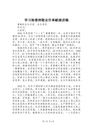 2024年学习杨善洲敬业作奉献演讲稿